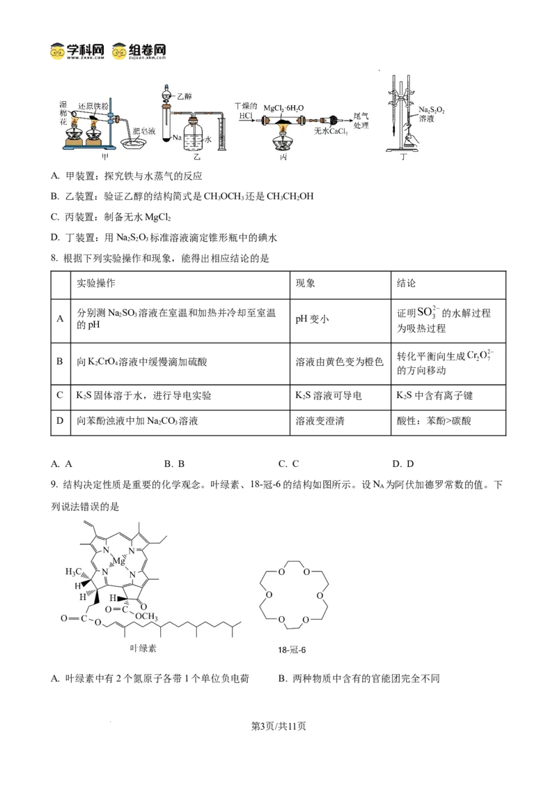东北育才学校2025-2026学年高三上学期第一次模拟化学_2025年9月_250907辽宁省沈阳市东北育才学校2025-2026学年高三上学期第一次模拟考试（全科）