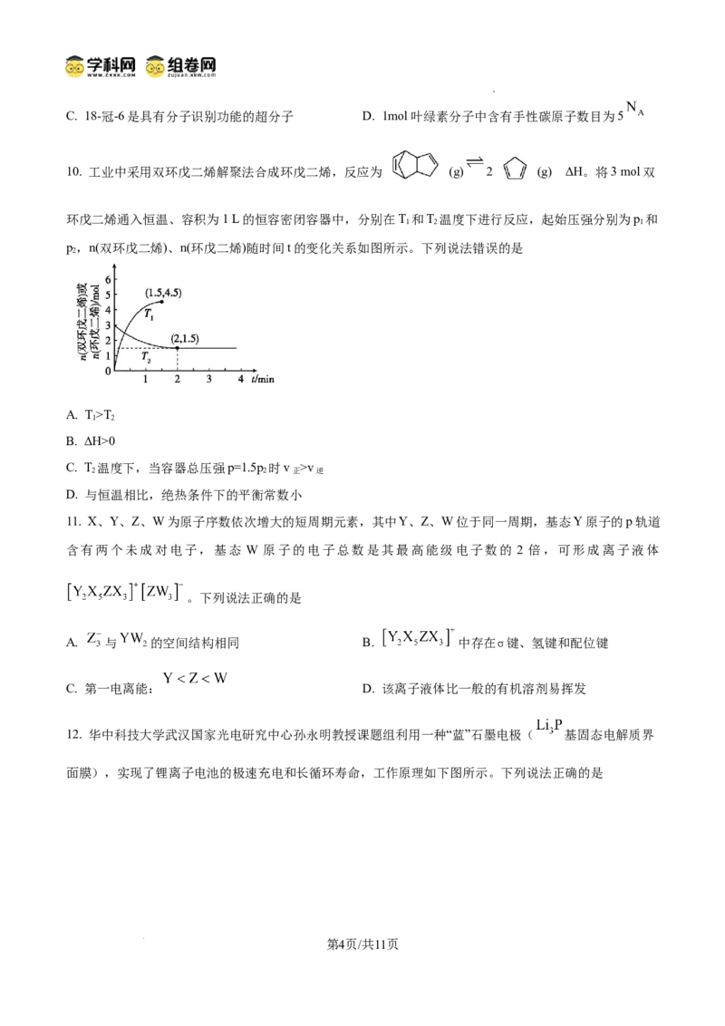 东北育才学校2025-2026学年高三上学期第一次模拟化学_2025年9月_250907辽宁省沈阳市东北育才学校2025-2026学年高三上学期第一次模拟考试（全科）
