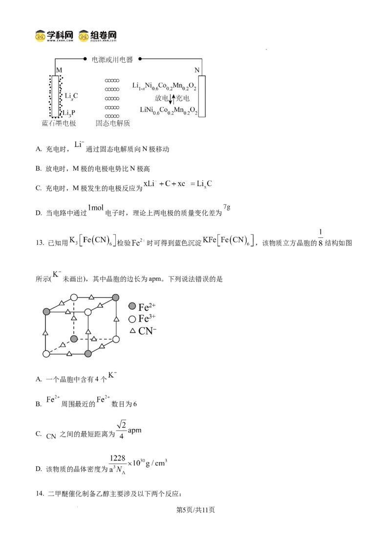 东北育才学校2025-2026学年高三上学期第一次模拟化学_2025年9月_250907辽宁省沈阳市东北育才学校2025-2026学年高三上学期第一次模拟考试（全科）