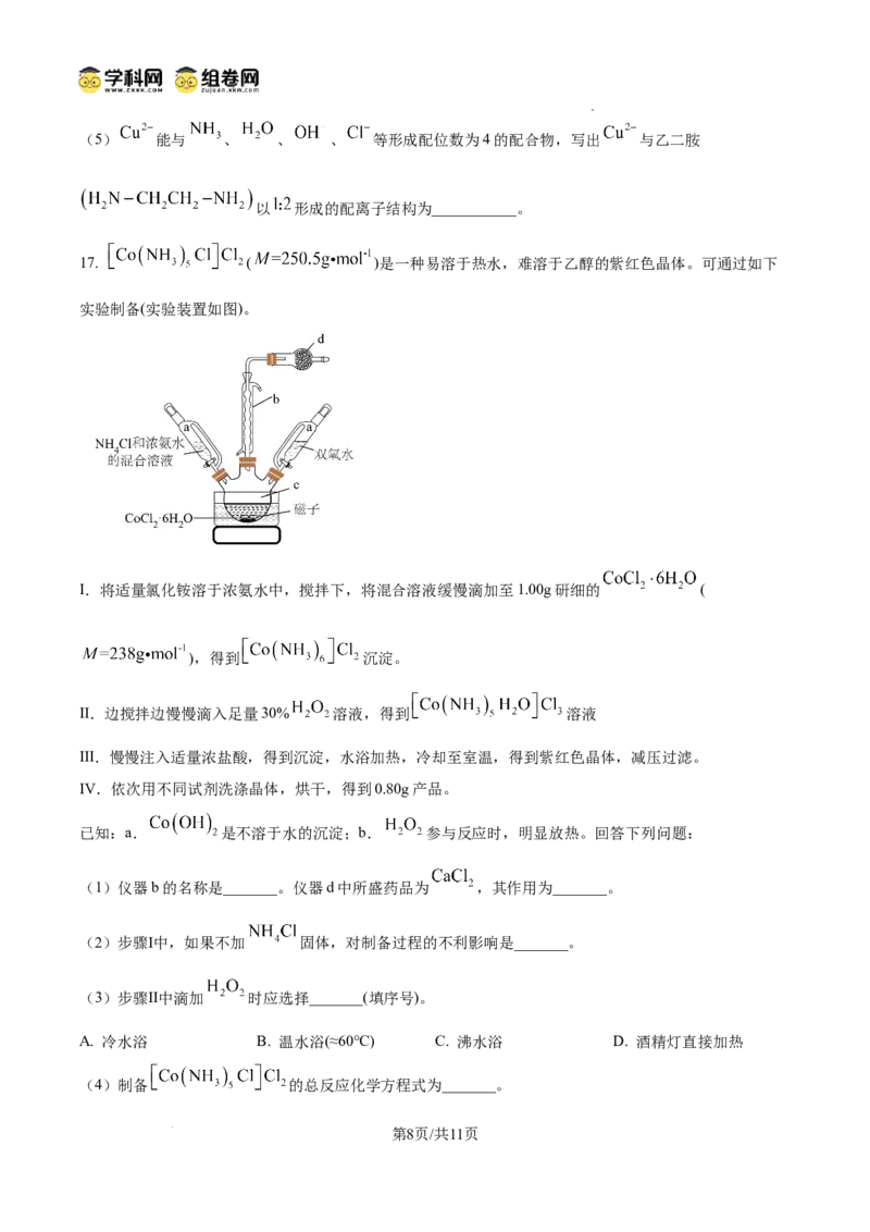 东北育才学校2025-2026学年高三上学期第一次模拟化学_2025年9月_250907辽宁省沈阳市东北育才学校2025-2026学年高三上学期第一次模拟考试（全科）