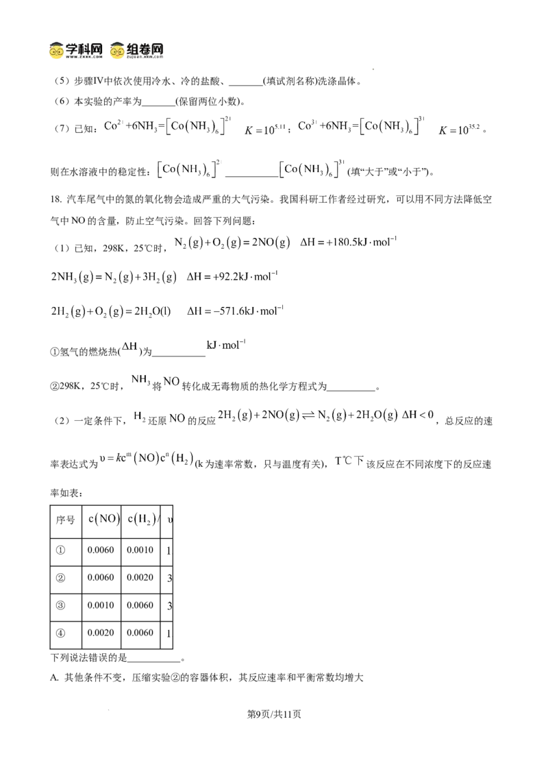 东北育才学校2025-2026学年高三上学期第一次模拟化学_2025年9月_250907辽宁省沈阳市东北育才学校2025-2026学年高三上学期第一次模拟考试（全科）
