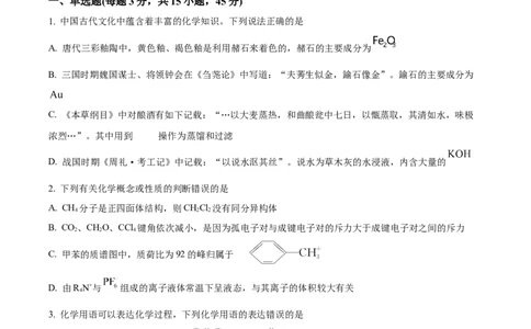 东北育才学校2025-2026学年高三上学期第一次模拟化学_2025年9月_250907辽宁省沈阳市东北育才学校2025-2026学年高三上学期第一次模拟考试（全科）