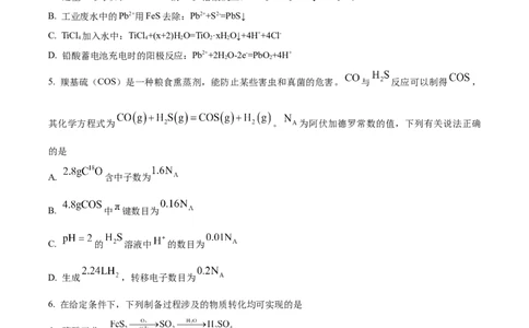 东北育才学校2025-2026学年高三上学期第一次模拟化学_2025年9月_250907辽宁省沈阳市东北育才学校2025-2026学年高三上学期第一次模拟考试（全科）