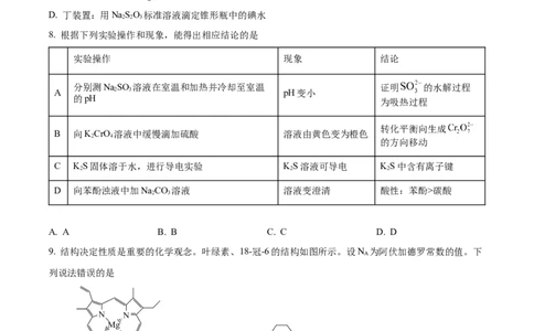 东北育才学校2025-2026学年高三上学期第一次模拟化学_2025年9月_250907辽宁省沈阳市东北育才学校2025-2026学年高三上学期第一次模拟考试（全科）