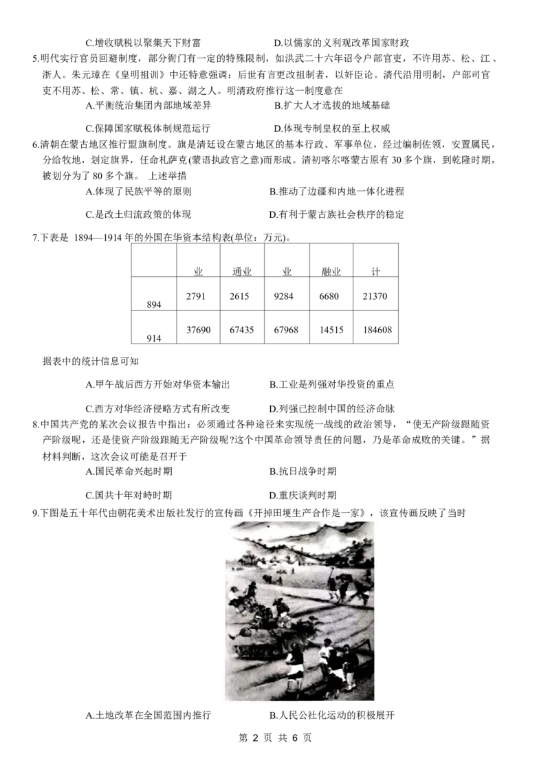 重庆市南开中学高2024届高三第五次质量检测历史试题_2024届重庆市南开中学高三第五次质量检测_重庆市南开中学高2024届高三第五次质量检测历史