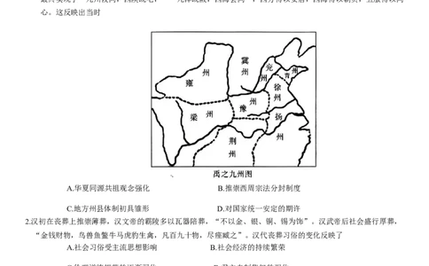 重庆市南开中学高2024届高三第五次质量检测历史试题_2024届重庆市南开中学高三第五次质量检测_重庆市南开中学高2024届高三第五次质量检测历史