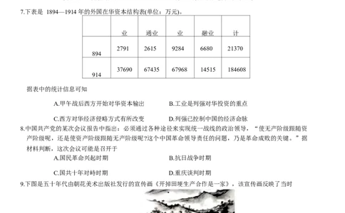 重庆市南开中学高2024届高三第五次质量检测历史试题_2024届重庆市南开中学高三第五次质量检测_重庆市南开中学高2024届高三第五次质量检测历史