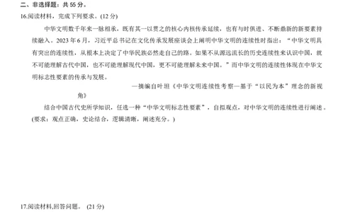重庆市南开中学高2024届高三第五次质量检测历史试题_2024届重庆市南开中学高三第五次质量检测_重庆市南开中学高2024届高三第五次质量检测历史