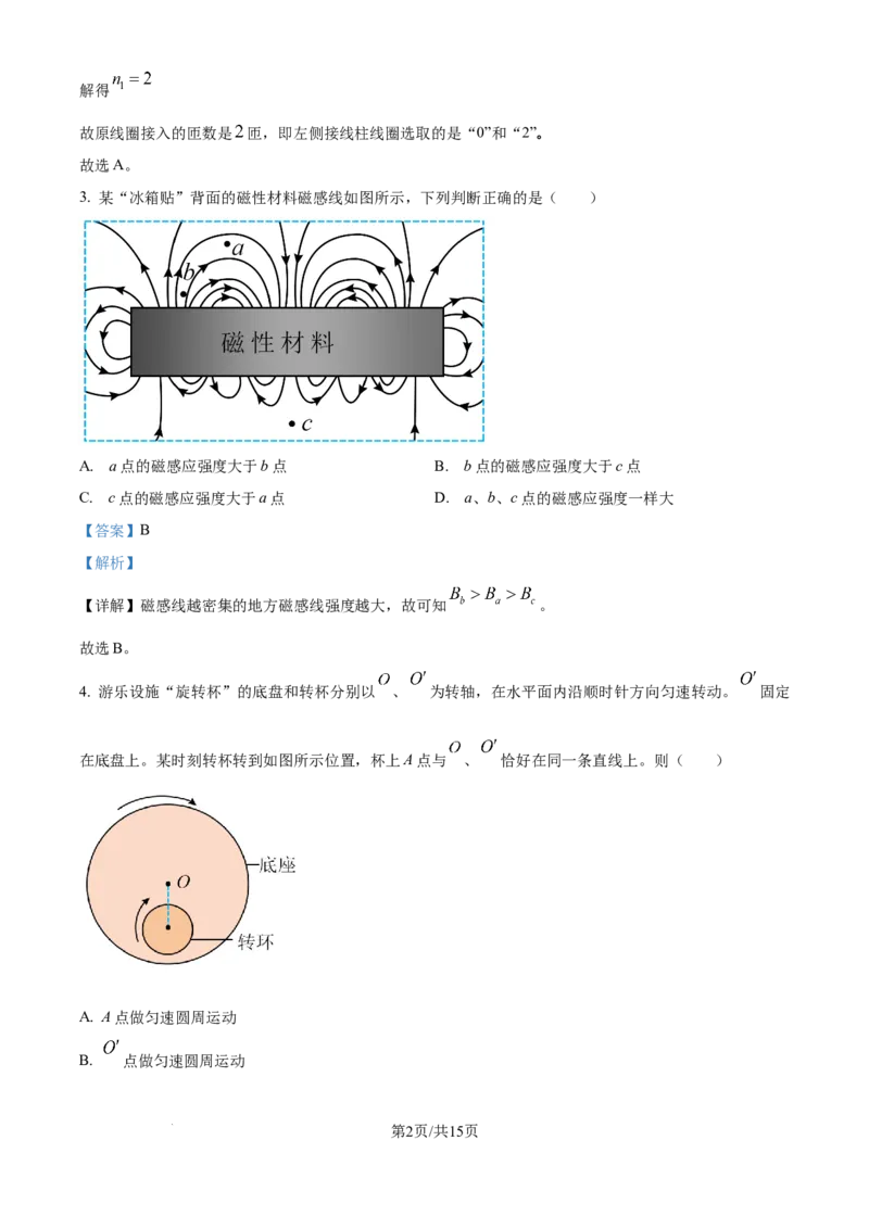 2025《高考真题&bull;江苏》物理真题(解析版)_2025《全国高考真题卷》各地方卷_2025《高考真题&bull;江苏》