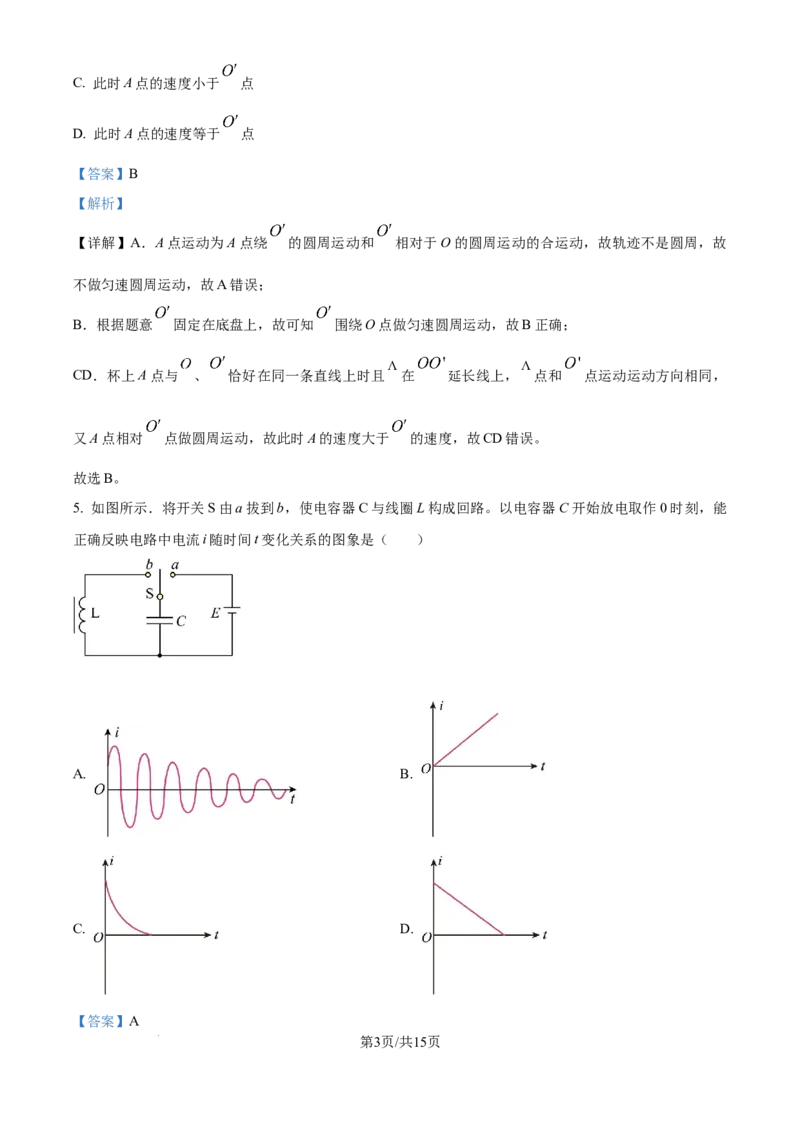 2025《高考真题&bull;江苏》物理真题(解析版)_2025《全国高考真题卷》各地方卷_2025《高考真题&bull;江苏》