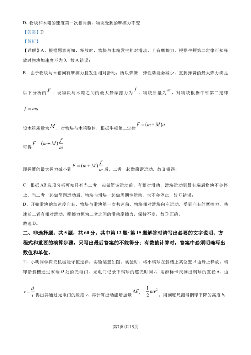 2025《高考真题&bull;江苏》物理真题(解析版)_2025《全国高考真题卷》各地方卷_2025《高考真题&bull;江苏》