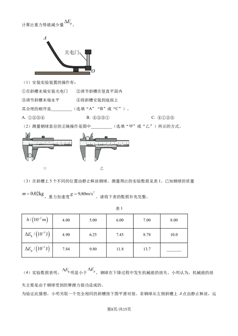 2025《高考真题&bull;江苏》物理真题(解析版)_2025《全国高考真题卷》各地方卷_2025《高考真题&bull;江苏》