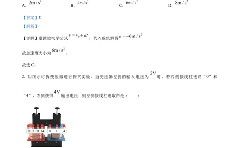 2025《高考真题&bull;江苏》物理真题(解析版)_2025《全国高考真题卷》各地方卷_2025《高考真题&bull;江苏》