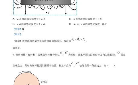 2025《高考真题&bull;江苏》物理真题(解析版)_2025《全国高考真题卷》各地方卷_2025《高考真题&bull;江苏》