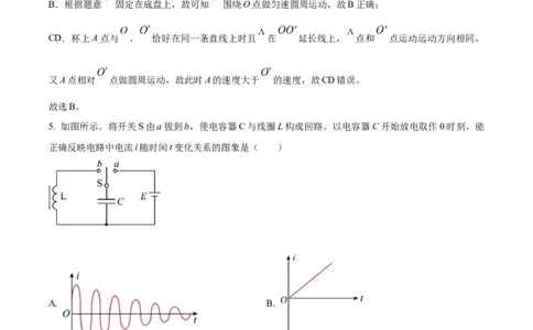 2025《高考真题&bull;江苏》物理真题(解析版)_2025《全国高考真题卷》各地方卷_2025《高考真题&bull;江苏》