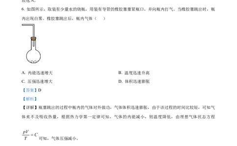 2025《高考真题&bull;江苏》物理真题(解析版)_2025《全国高考真题卷》各地方卷_2025《高考真题&bull;江苏》