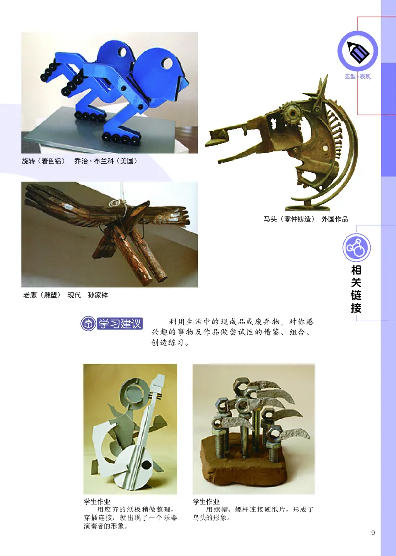 辽海版9年级美术下册高清教材_4-教培资料-26年最新资料-同步更新_初中高中教资_03科三专项（进去保存报考的学科即可）_02科三专项（笔记真题思维导图教学设计版本二）