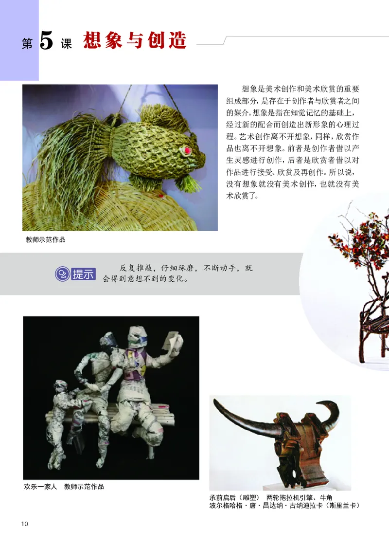 辽海版9年级美术下册高清教材_4-教培资料-26年最新资料-同步更新_初中高中教资_03科三专项（进去保存报考的学科即可）_02科三专项（笔记真题思维导图教学设计版本二）