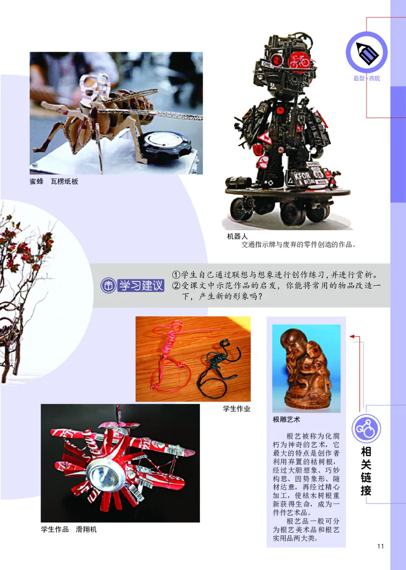 辽海版9年级美术下册高清教材_4-教培资料-26年最新资料-同步更新_初中高中教资_03科三专项（进去保存报考的学科即可）_02科三专项（笔记真题思维导图教学设计版本二）