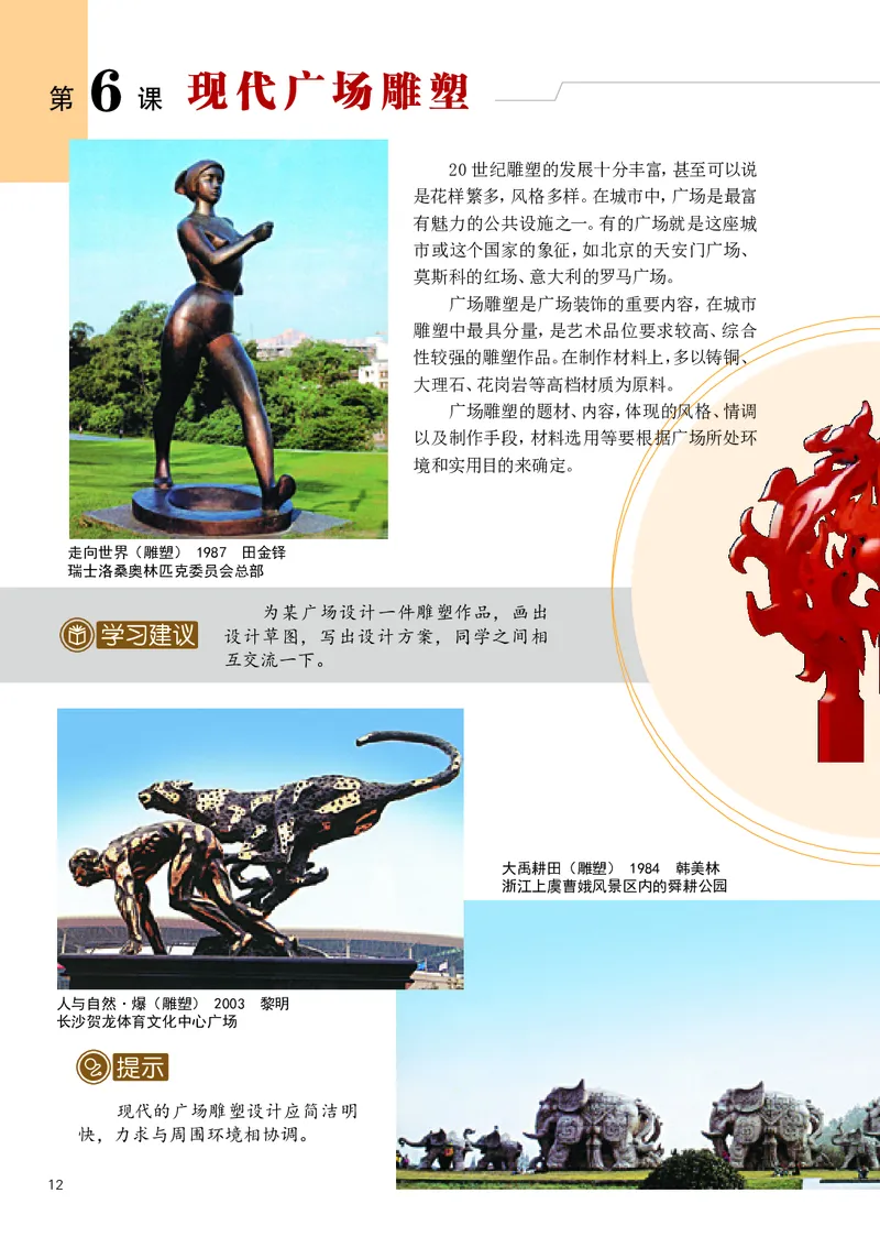 辽海版9年级美术下册高清教材_4-教培资料-26年最新资料-同步更新_初中高中教资_03科三专项（进去保存报考的学科即可）_02科三专项（笔记真题思维导图教学设计版本二）