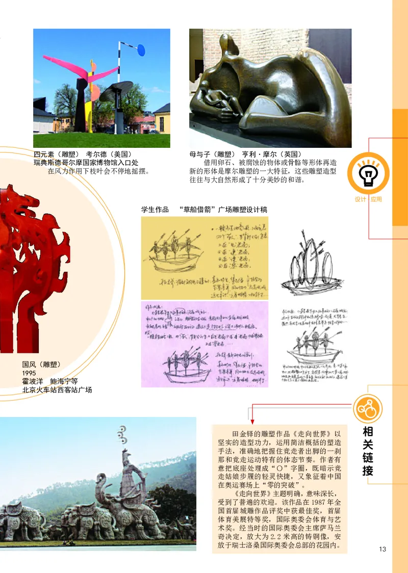 辽海版9年级美术下册高清教材_4-教培资料-26年最新资料-同步更新_初中高中教资_03科三专项（进去保存报考的学科即可）_02科三专项（笔记真题思维导图教学设计版本二）