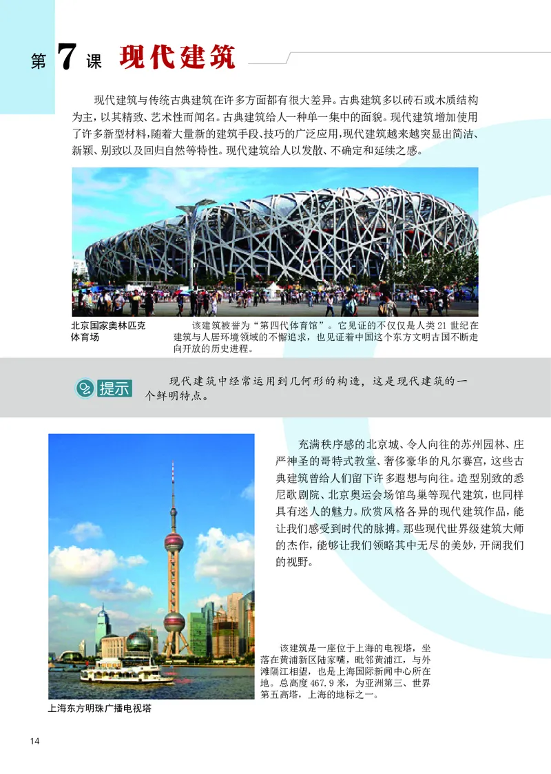 辽海版9年级美术下册高清教材_4-教培资料-26年最新资料-同步更新_初中高中教资_03科三专项（进去保存报考的学科即可）_02科三专项（笔记真题思维导图教学设计版本二）