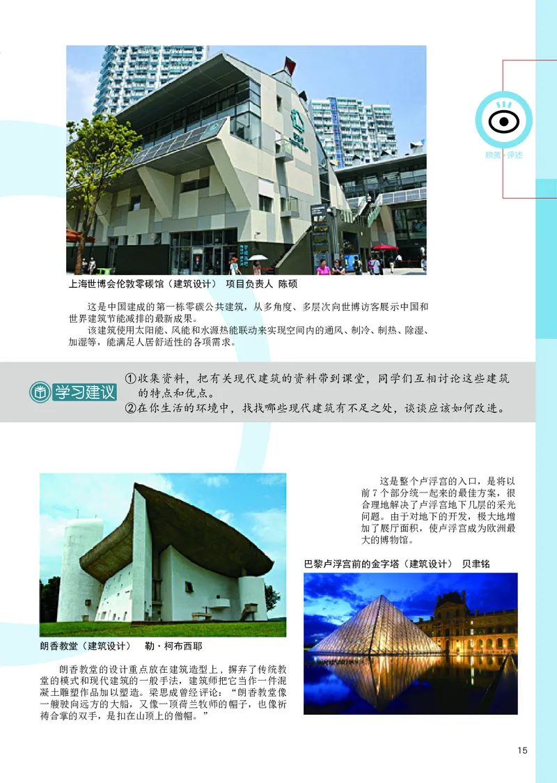 辽海版9年级美术下册高清教材_4-教培资料-26年最新资料-同步更新_初中高中教资_03科三专项（进去保存报考的学科即可）_02科三专项（笔记真题思维导图教学设计版本二）