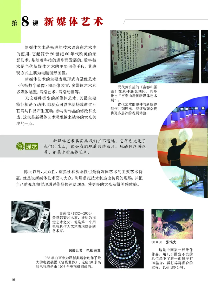 辽海版9年级美术下册高清教材_4-教培资料-26年最新资料-同步更新_初中高中教资_03科三专项（进去保存报考的学科即可）_02科三专项（笔记真题思维导图教学设计版本二）