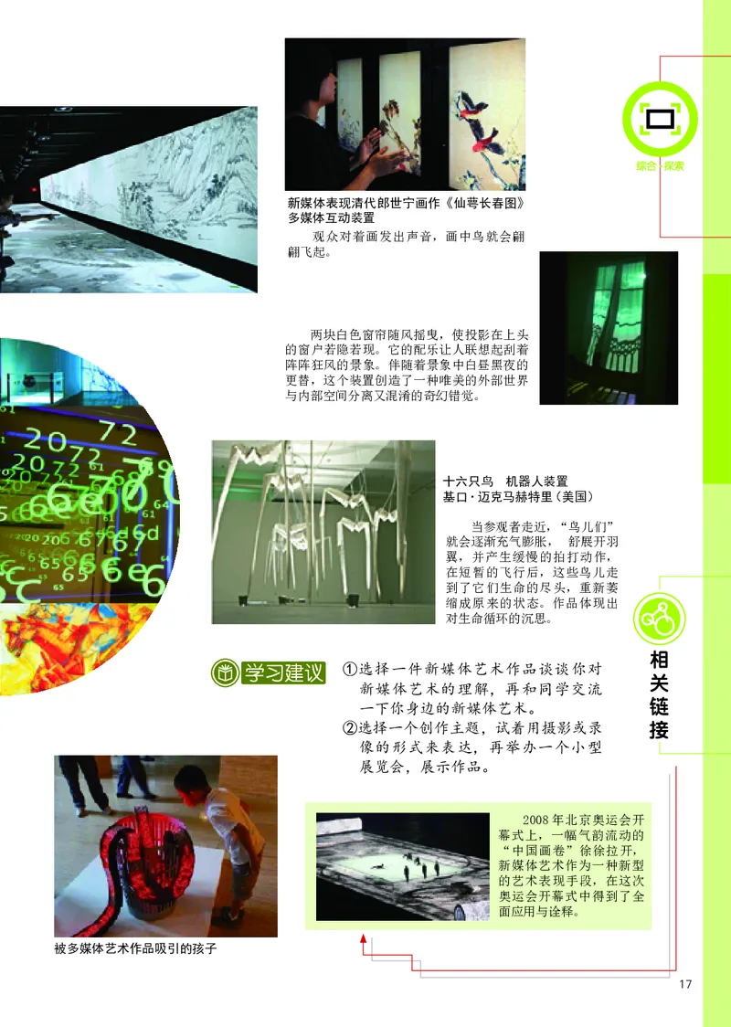 辽海版9年级美术下册高清教材_4-教培资料-26年最新资料-同步更新_初中高中教资_03科三专项（进去保存报考的学科即可）_02科三专项（笔记真题思维导图教学设计版本二）