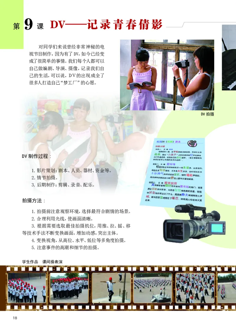 辽海版9年级美术下册高清教材_4-教培资料-26年最新资料-同步更新_初中高中教资_03科三专项（进去保存报考的学科即可）_02科三专项（笔记真题思维导图教学设计版本二）