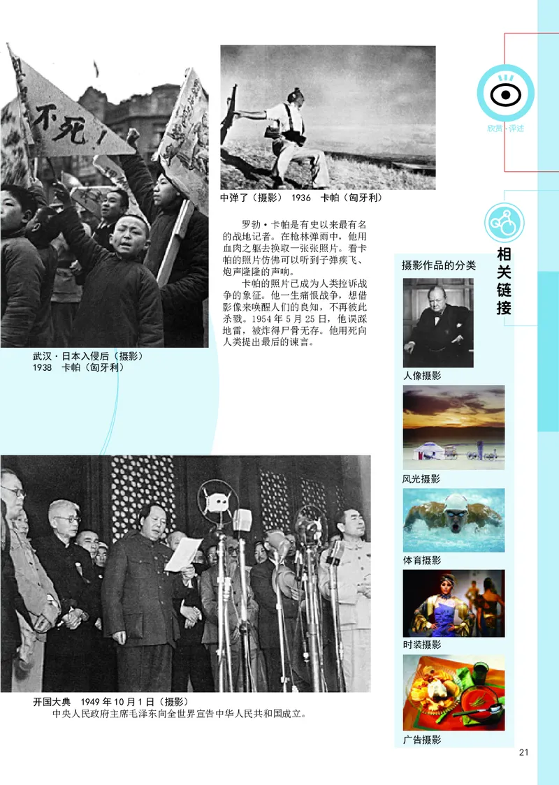 辽海版9年级美术下册高清教材_4-教培资料-26年最新资料-同步更新_初中高中教资_03科三专项（进去保存报考的学科即可）_02科三专项（笔记真题思维导图教学设计版本二）