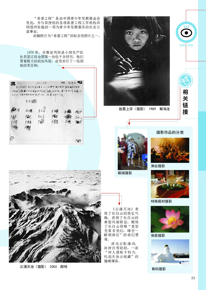 辽海版9年级美术下册高清教材_4-教培资料-26年最新资料-同步更新_初中高中教资_03科三专项（进去保存报考的学科即可）_02科三专项（笔记真题思维导图教学设计版本二）