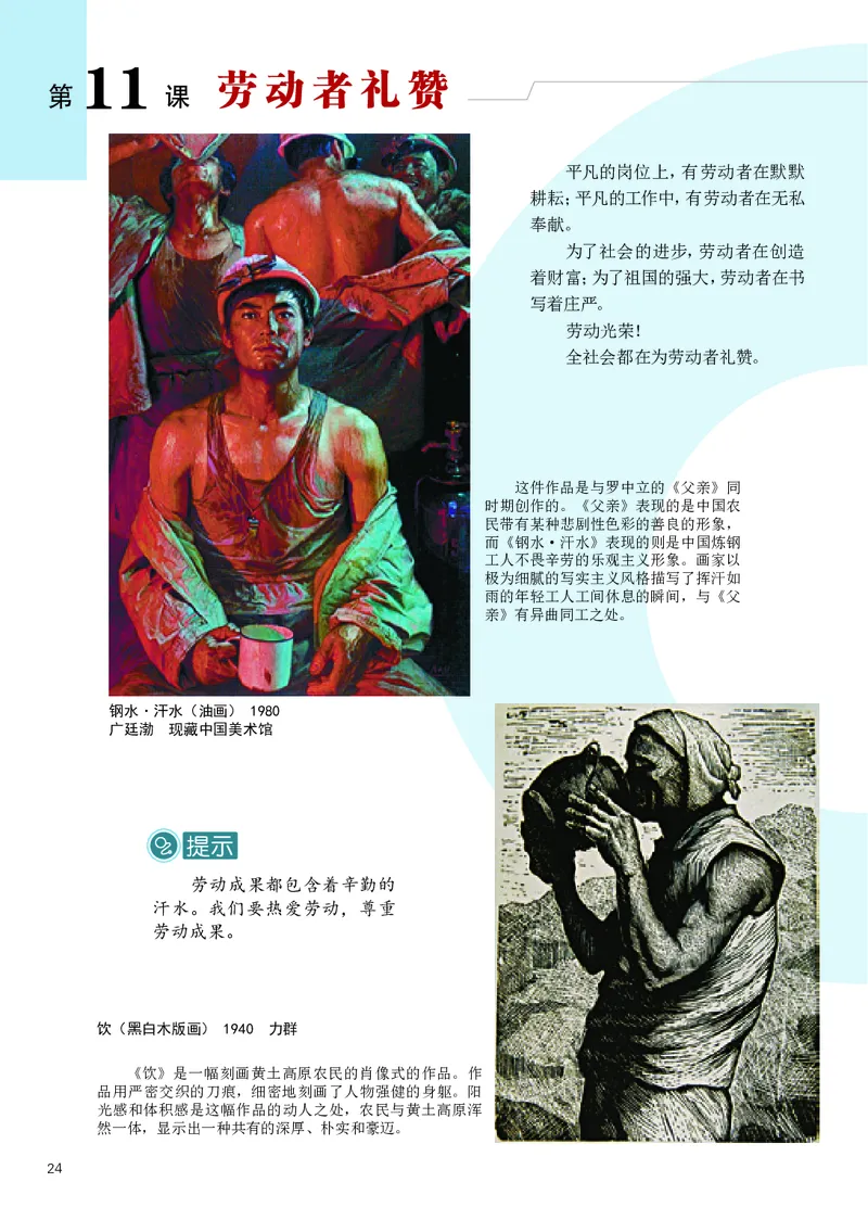 辽海版9年级美术下册高清教材_4-教培资料-26年最新资料-同步更新_初中高中教资_03科三专项（进去保存报考的学科即可）_02科三专项（笔记真题思维导图教学设计版本二）