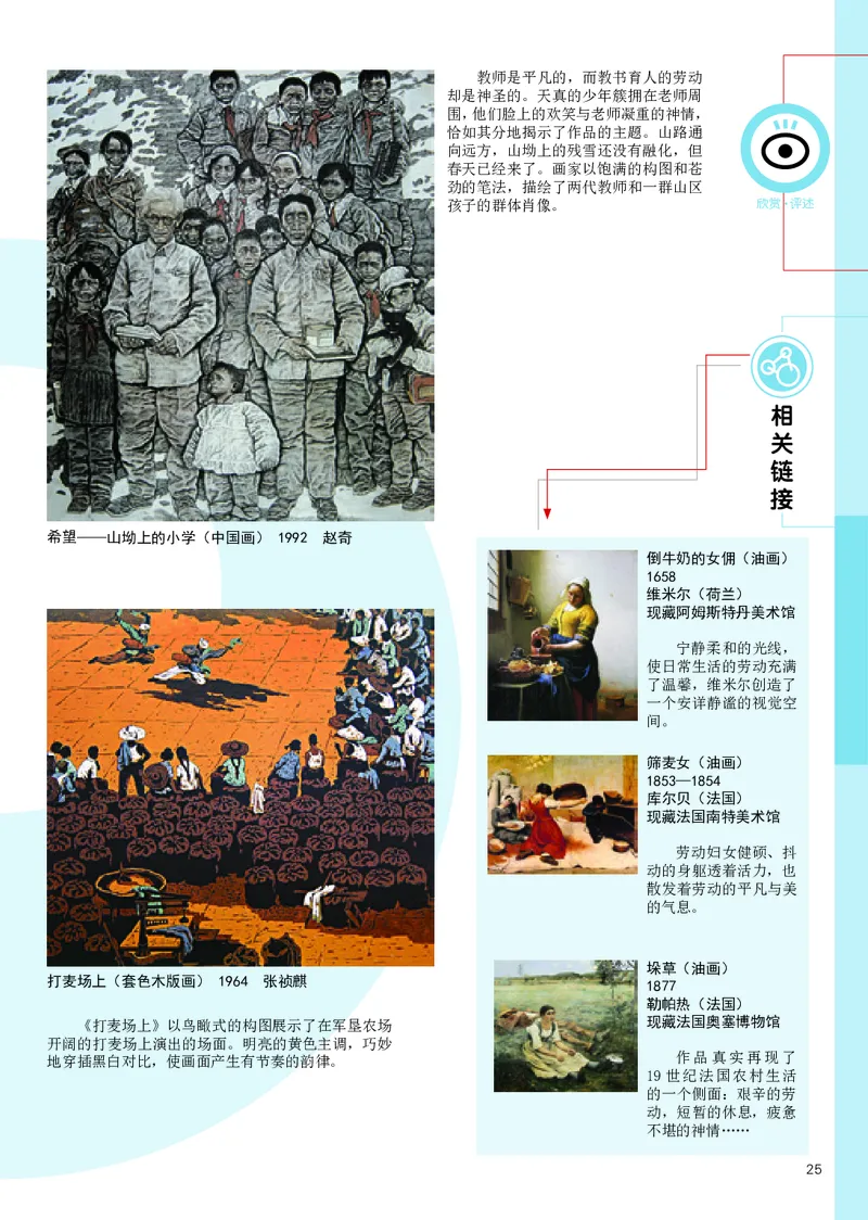 辽海版9年级美术下册高清教材_4-教培资料-26年最新资料-同步更新_初中高中教资_03科三专项（进去保存报考的学科即可）_02科三专项（笔记真题思维导图教学设计版本二）