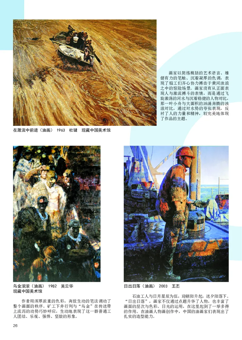 辽海版9年级美术下册高清教材_4-教培资料-26年最新资料-同步更新_初中高中教资_03科三专项（进去保存报考的学科即可）_02科三专项（笔记真题思维导图教学设计版本二）