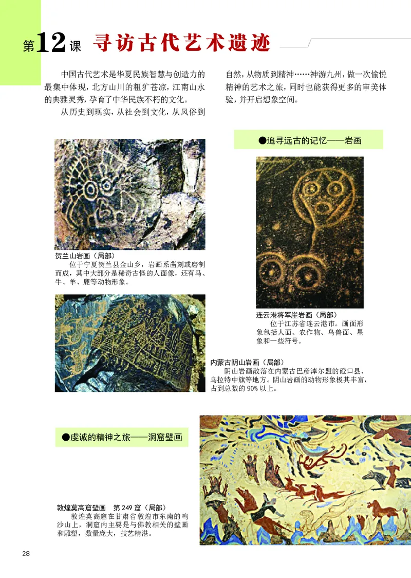 辽海版9年级美术下册高清教材_4-教培资料-26年最新资料-同步更新_初中高中教资_03科三专项（进去保存报考的学科即可）_02科三专项（笔记真题思维导图教学设计版本二）