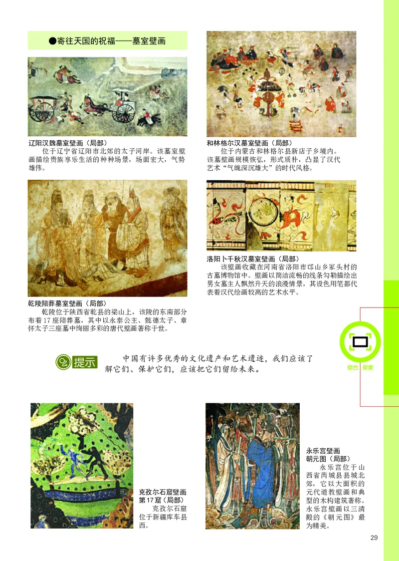 辽海版9年级美术下册高清教材_4-教培资料-26年最新资料-同步更新_初中高中教资_03科三专项（进去保存报考的学科即可）_02科三专项（笔记真题思维导图教学设计版本二）