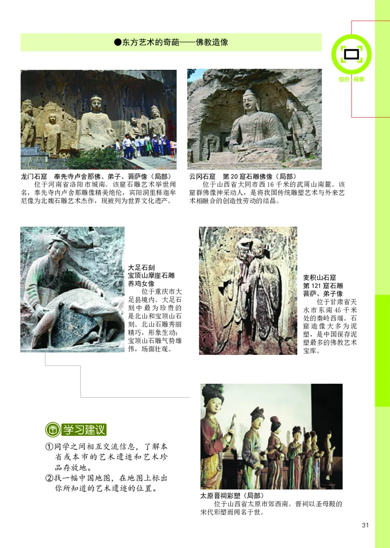 辽海版9年级美术下册高清教材_4-教培资料-26年最新资料-同步更新_初中高中教资_03科三专项（进去保存报考的学科即可）_02科三专项（笔记真题思维导图教学设计版本二）