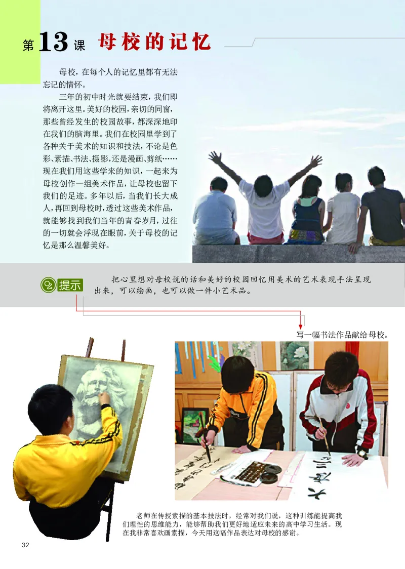 辽海版9年级美术下册高清教材_4-教培资料-26年最新资料-同步更新_初中高中教资_03科三专项（进去保存报考的学科即可）_02科三专项（笔记真题思维导图教学设计版本二）