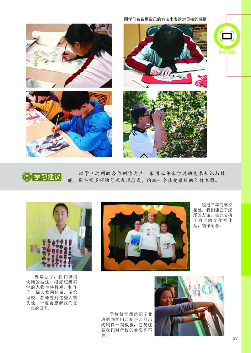 辽海版9年级美术下册高清教材_4-教培资料-26年最新资料-同步更新_初中高中教资_03科三专项（进去保存报考的学科即可）_02科三专项（笔记真题思维导图教学设计版本二）