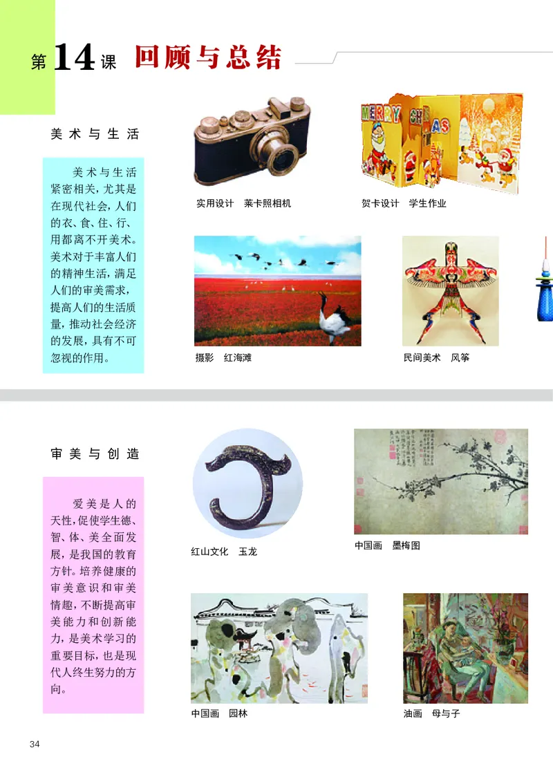 辽海版9年级美术下册高清教材_4-教培资料-26年最新资料-同步更新_初中高中教资_03科三专项（进去保存报考的学科即可）_02科三专项（笔记真题思维导图教学设计版本二）