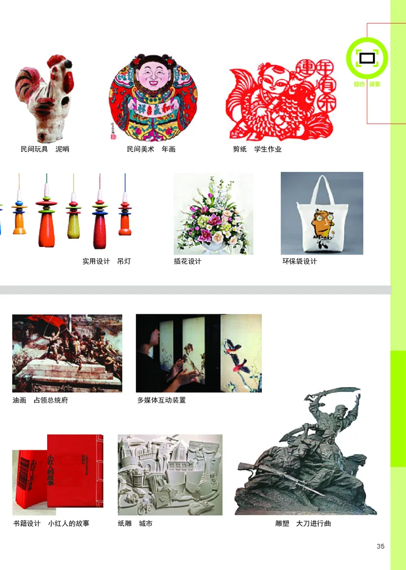 辽海版9年级美术下册高清教材_4-教培资料-26年最新资料-同步更新_初中高中教资_03科三专项（进去保存报考的学科即可）_02科三专项（笔记真题思维导图教学设计版本二）