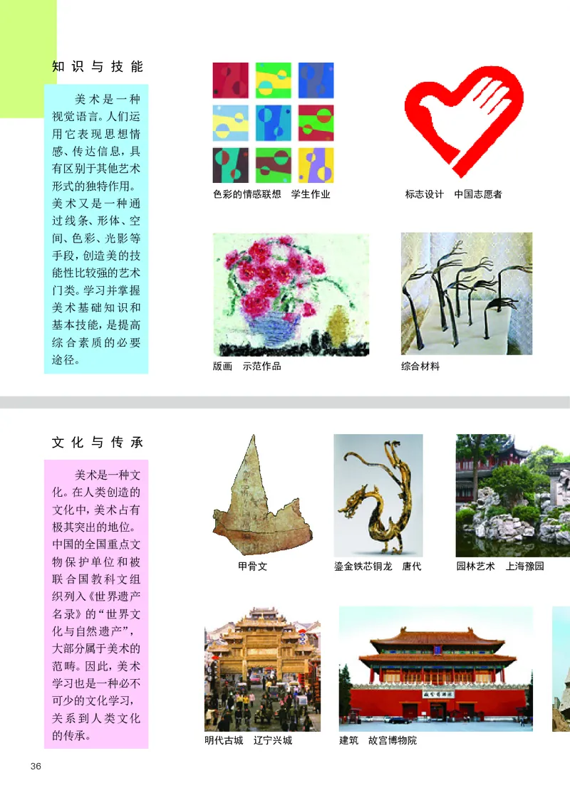 辽海版9年级美术下册高清教材_4-教培资料-26年最新资料-同步更新_初中高中教资_03科三专项（进去保存报考的学科即可）_02科三专项（笔记真题思维导图教学设计版本二）