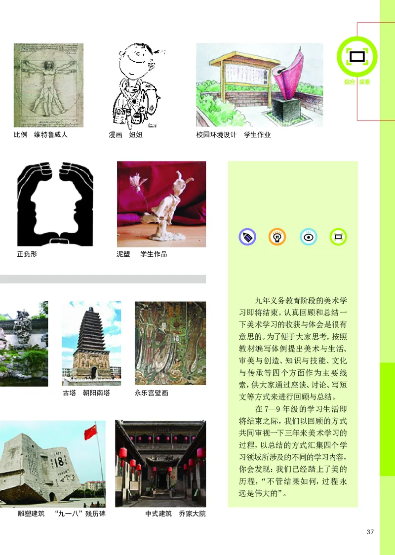 辽海版9年级美术下册高清教材_4-教培资料-26年最新资料-同步更新_初中高中教资_03科三专项（进去保存报考的学科即可）_02科三专项（笔记真题思维导图教学设计版本二）