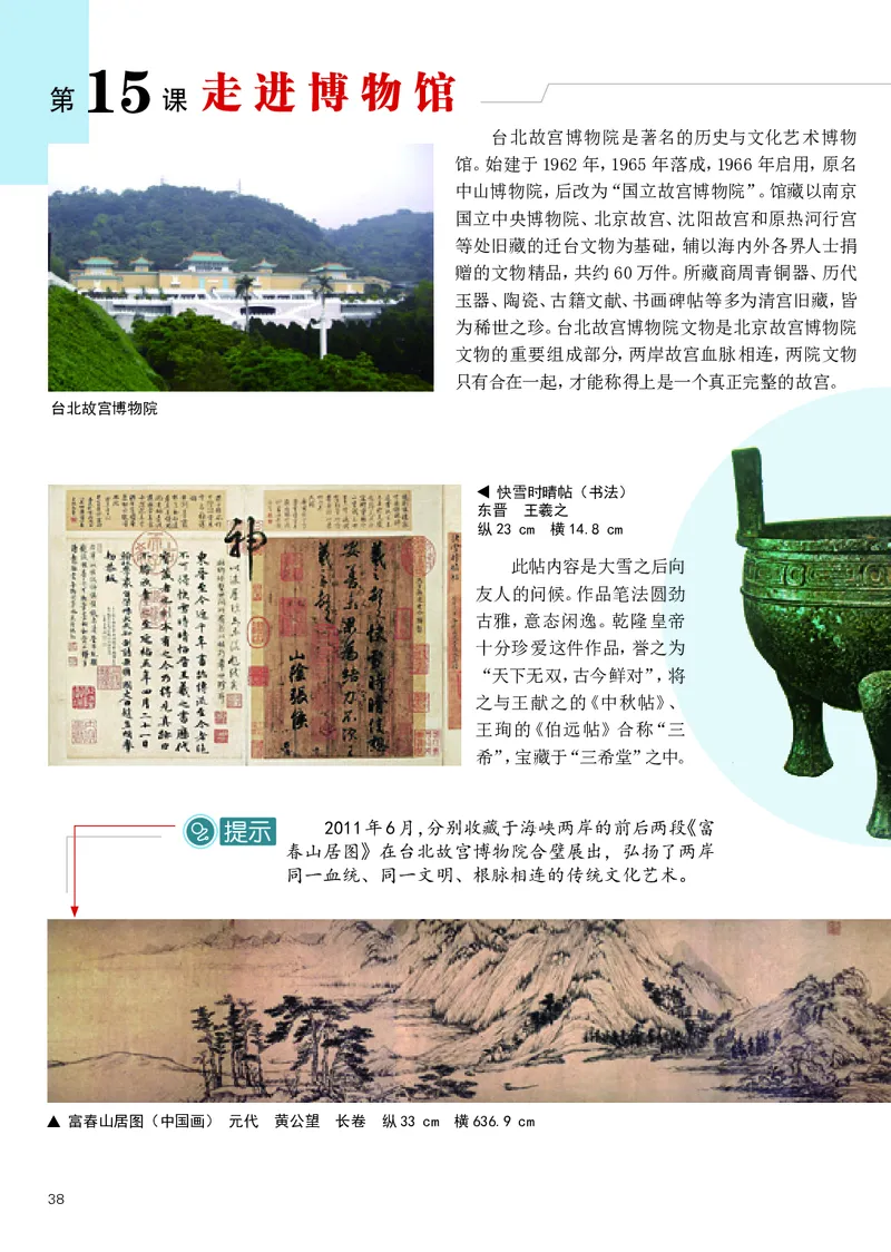 辽海版9年级美术下册高清教材_4-教培资料-26年最新资料-同步更新_初中高中教资_03科三专项（进去保存报考的学科即可）_02科三专项（笔记真题思维导图教学设计版本二）