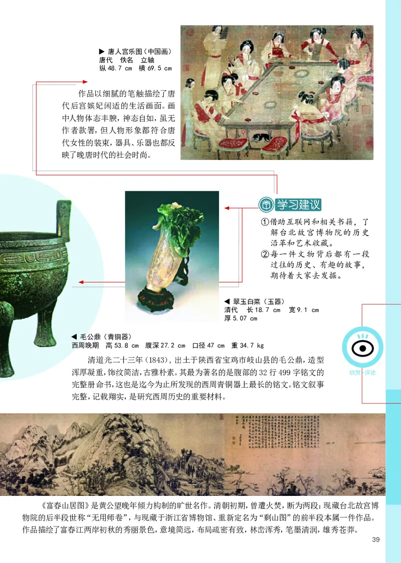 辽海版9年级美术下册高清教材_4-教培资料-26年最新资料-同步更新_初中高中教资_03科三专项（进去保存报考的学科即可）_02科三专项（笔记真题思维导图教学设计版本二）