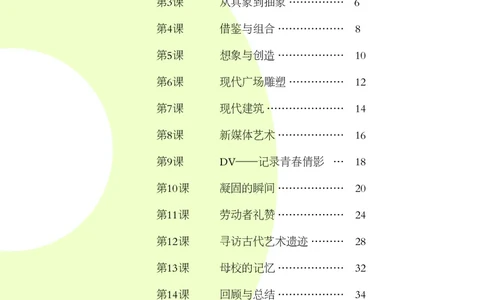 辽海版9年级美术下册高清教材_4-教培资料-26年最新资料-同步更新_初中高中教资_03科三专项（进去保存报考的学科即可）_02科三专项（笔记真题思维导图教学设计版本二）