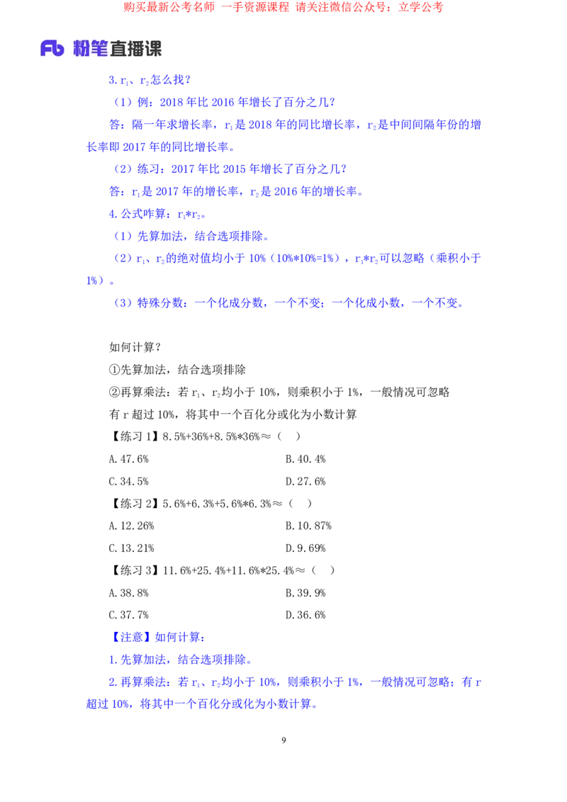 资料4公众号：上岸的资料_2026考公资料_（10）粉笔_2025粉笔国考省考980（课＋笔记）_粉笔980（25多省）_32025FB山东省考980系统班_1.全方法精讲_全笔记_全（4）资料
