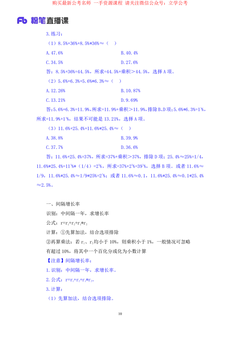 资料4公众号：上岸的资料_2026考公资料_（10）粉笔_2025粉笔国考省考980（课＋笔记）_粉笔980（25多省）_32025FB山东省考980系统班_1.全方法精讲_全笔记_全（4）资料