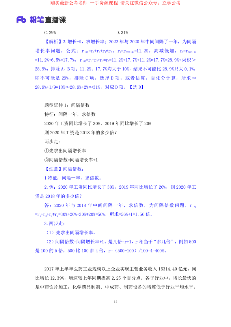 资料4公众号：上岸的资料_2026考公资料_（10）粉笔_2025粉笔国考省考980（课＋笔记）_粉笔980（25多省）_32025FB山东省考980系统班_1.全方法精讲_全笔记_全（4）资料